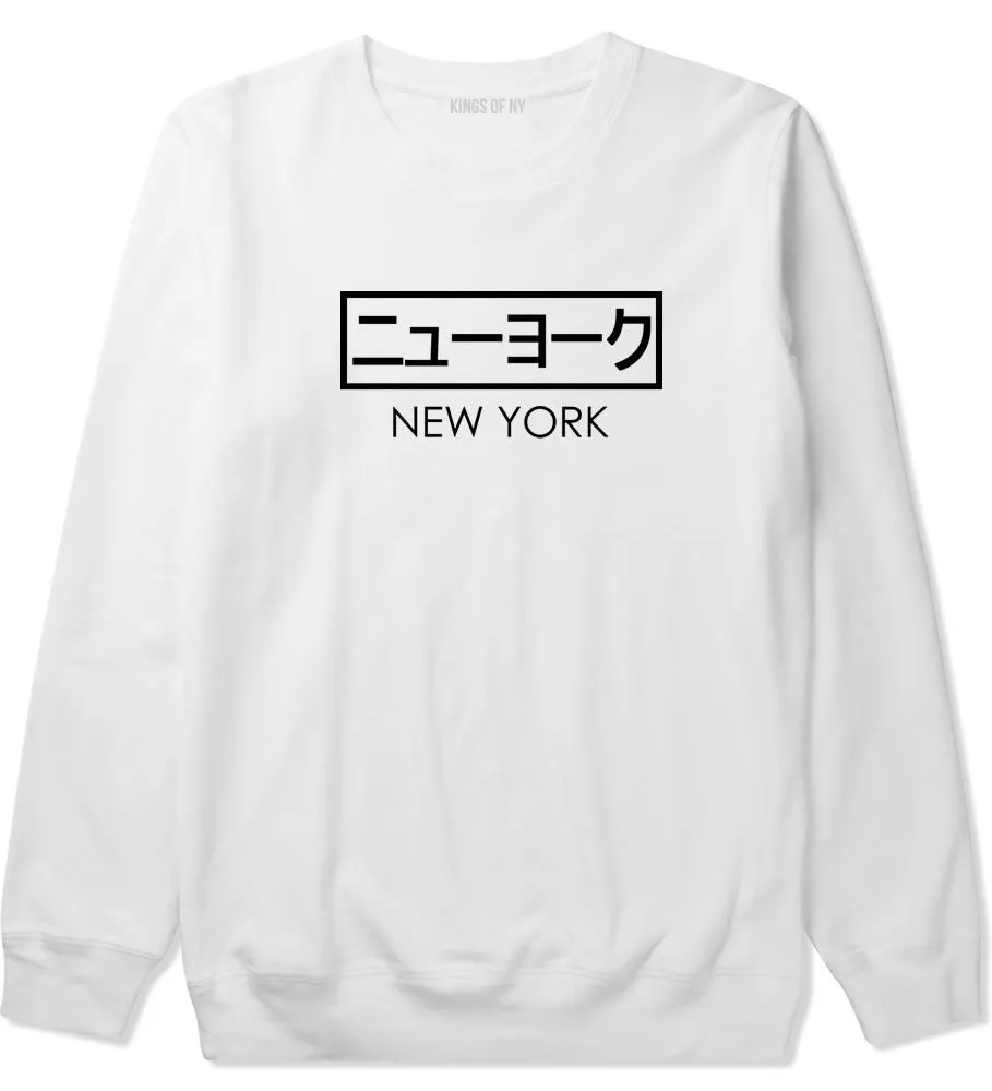 Japanese New York Crewneck Sweatshirt